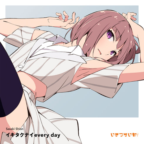 【CD】イキヅライブ! LOVELIVE! BLUEBIRD いきづらい部! 佐々木翔音 1st Solo Single「イキタクナイevery day」【通常盤】